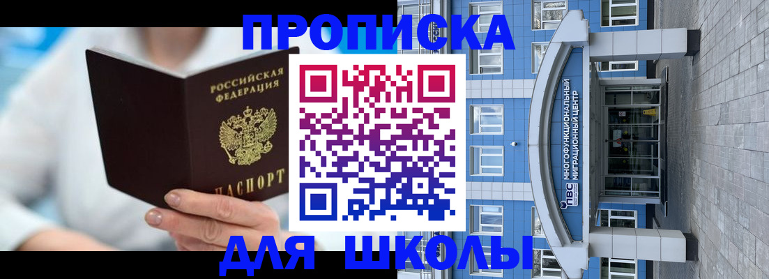 прописка ребенка в Слюдянке