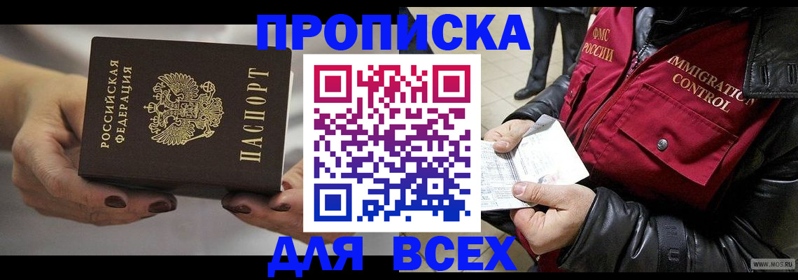 временная регистрация законно в Слюдянке