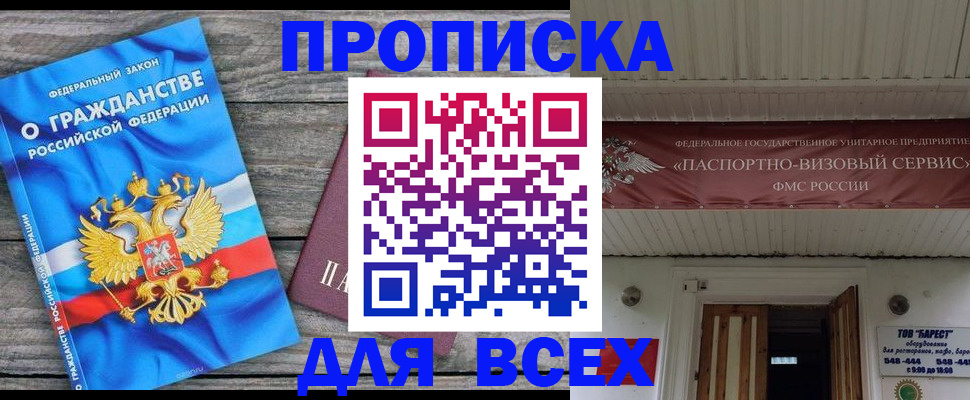 временная регистрация 2025 в Слюдянке