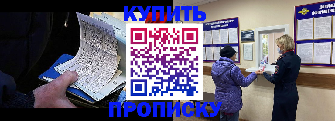 временная прописка в Слюдянке