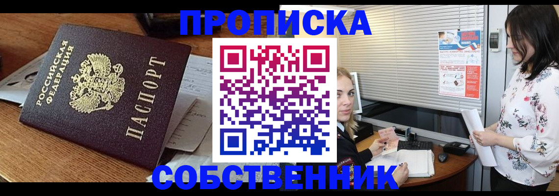 прописка законно в Слюдянке