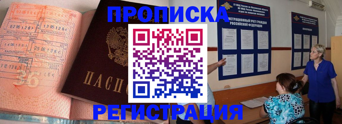 купить прописку в Слюдянке