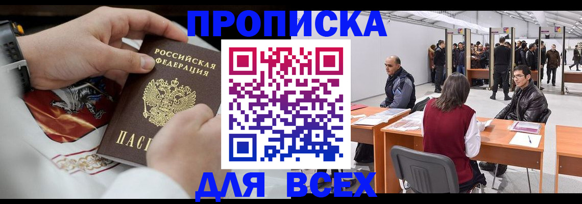 временная прописка в Слюдянке
